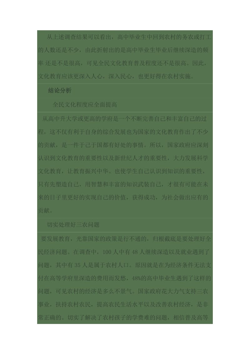 农村高中毕业生去向问题的调查报告.docx_第3页