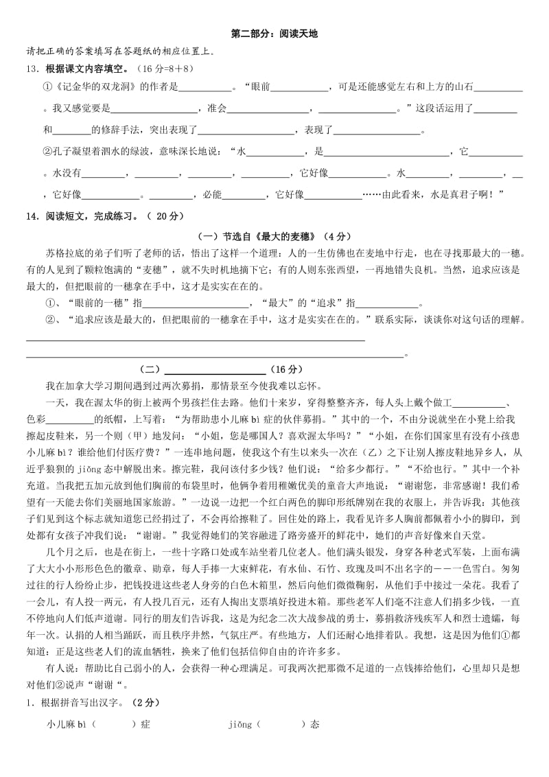 苏教版小学语文毕业模拟试卷.doc_第2页