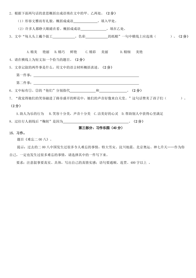 苏教版小学语文毕业模拟试卷.doc_第3页