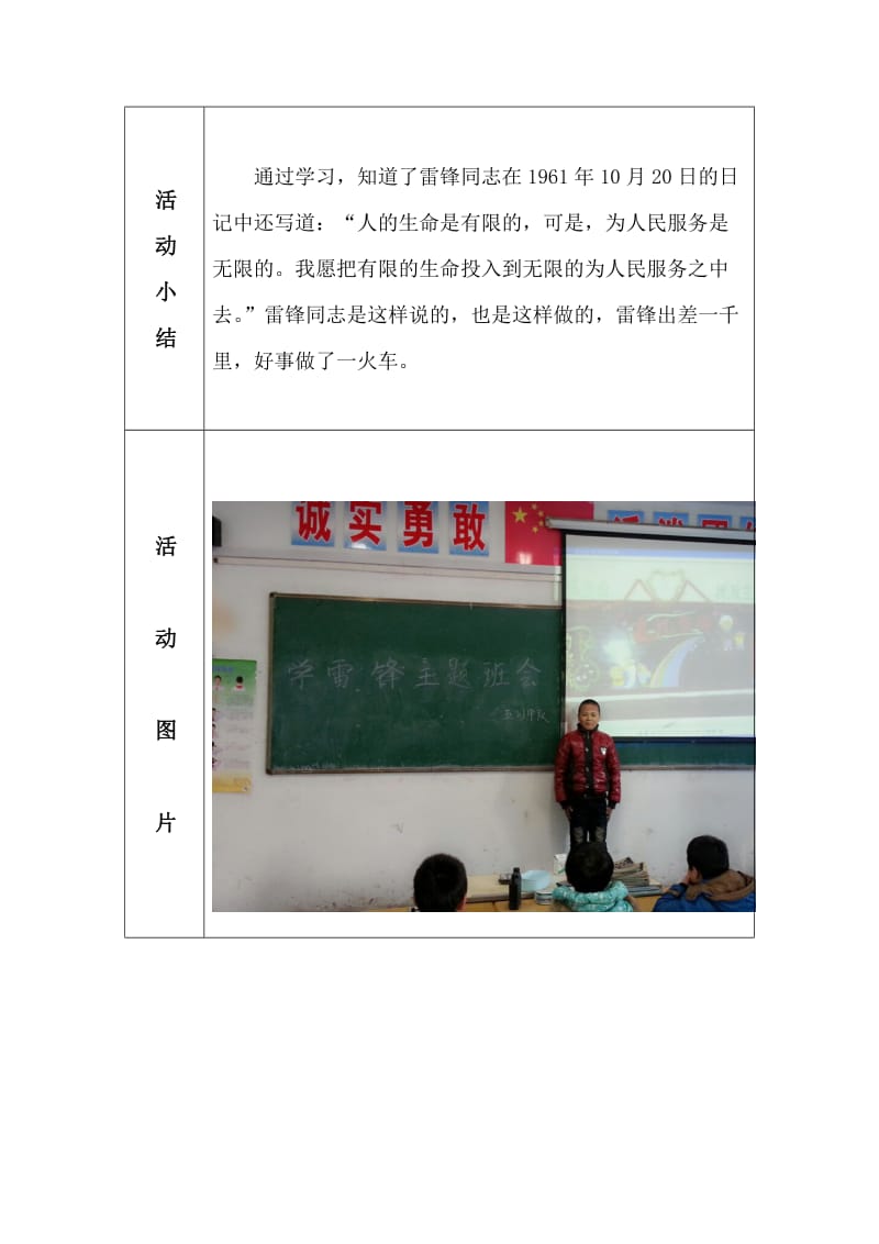 五我与雷锋精神同行主题班会活动记录表11格.doc_第2页