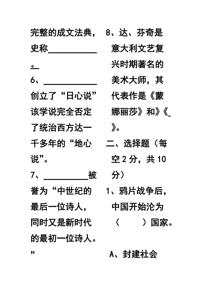 泰山版六年级品社上学期期中测试题 .doc_第2页