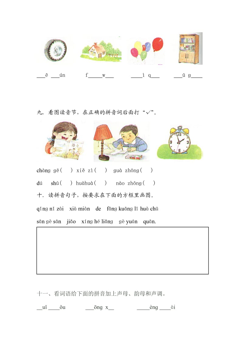 重庆市长寿区实验一小一年级汉语拼音复习试题.doc_第3页