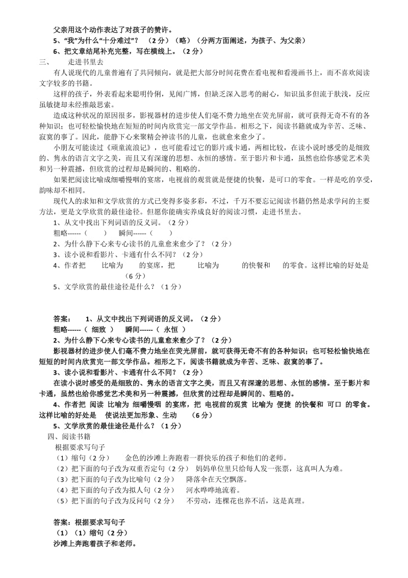 2012小升初语文专项训练(含答案).docx_第2页