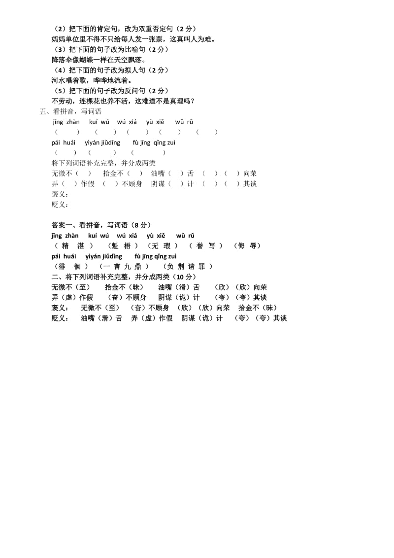 2012小升初语文专项训练(含答案).docx_第3页