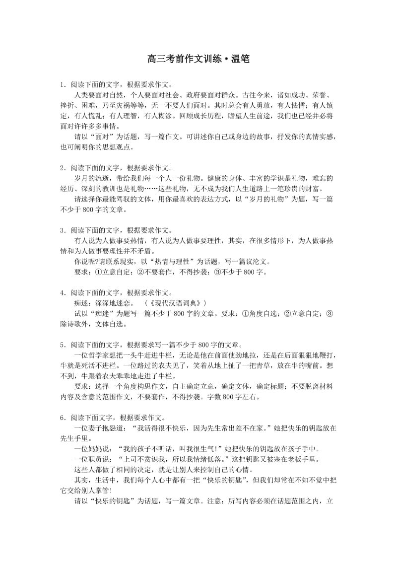 (关注)语文高三考前作文训练.doc_第1页