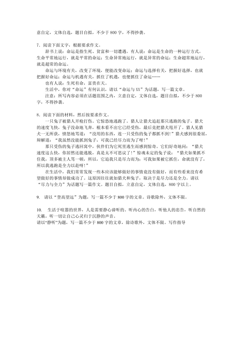 (关注)语文高三考前作文训练.doc_第2页