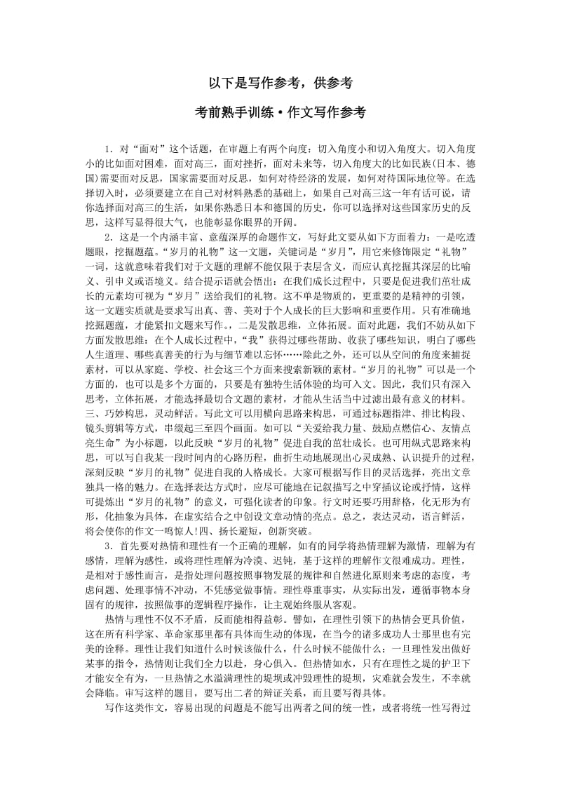 (关注)语文高三考前作文训练.doc_第3页