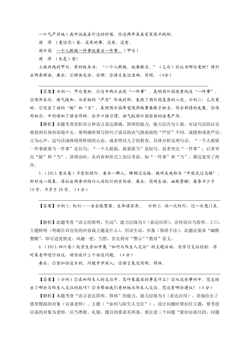 苏教高考语文一轮复习精讲考点语言表达简明连贯得体准确鲜明生动.doc_第3页