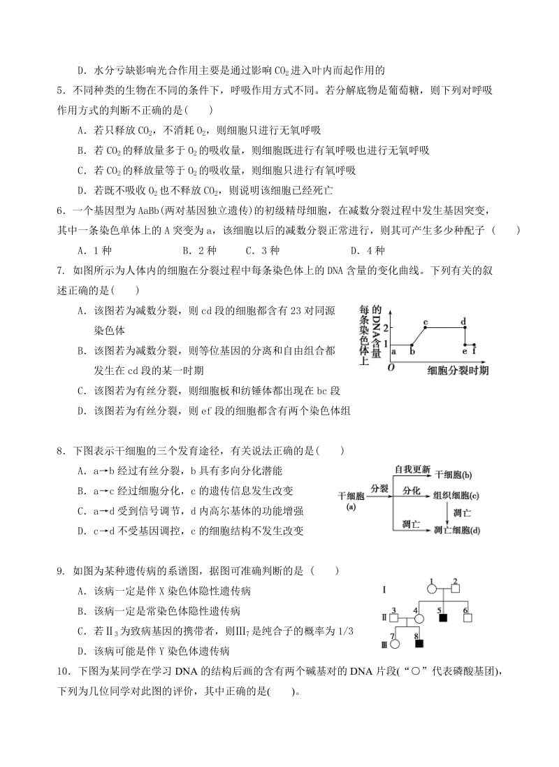 2014届江苏省高三年级百校联合调研考试生物.doc_第2页