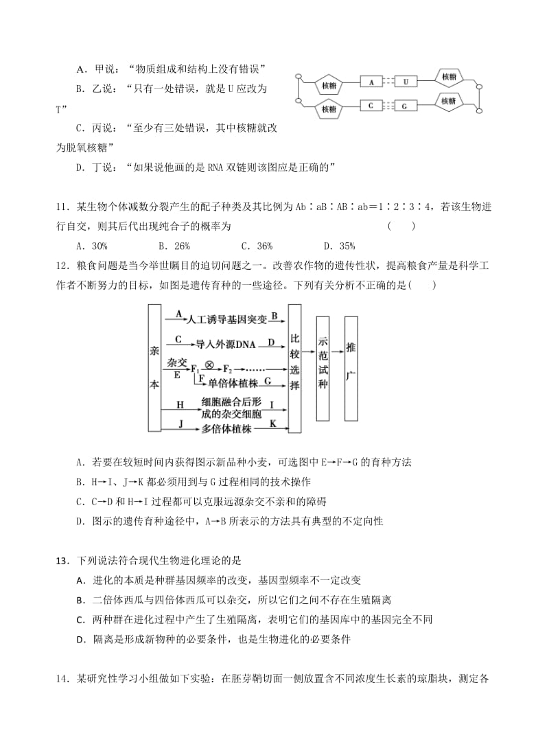 2014届江苏省高三年级百校联合调研考试生物.doc_第3页