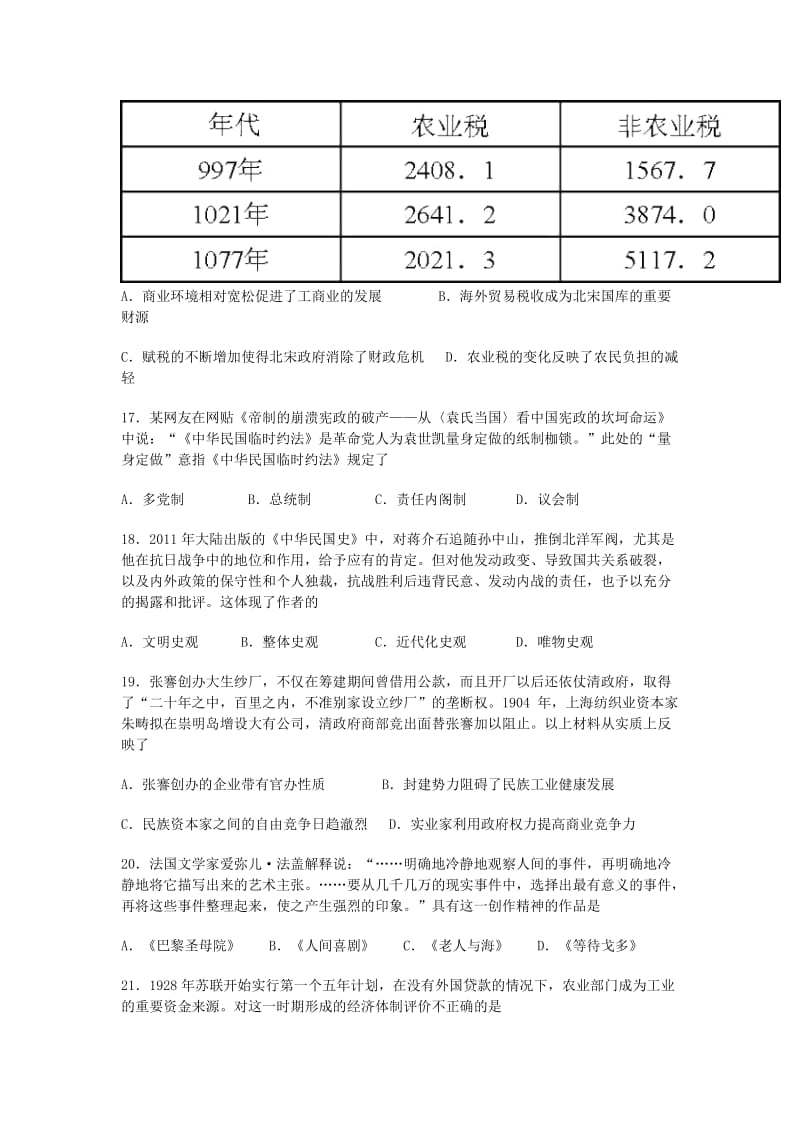 山东省莱芜市2015届高三上学期期末统考文综历史试题.doc_第2页