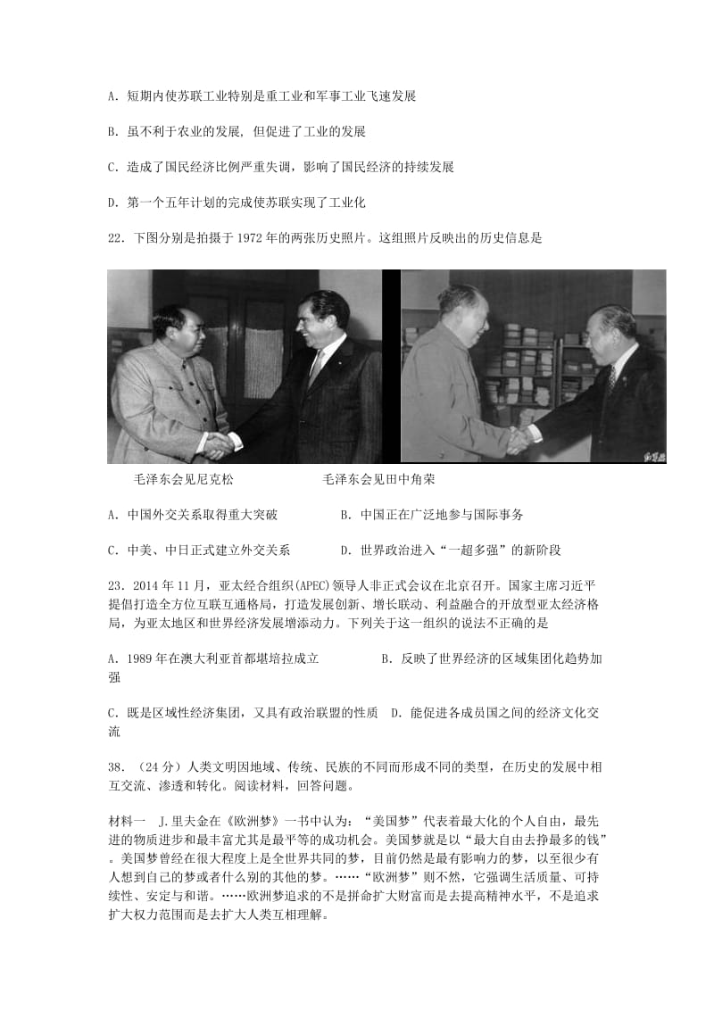 山东省莱芜市2015届高三上学期期末统考文综历史试题.doc_第3页