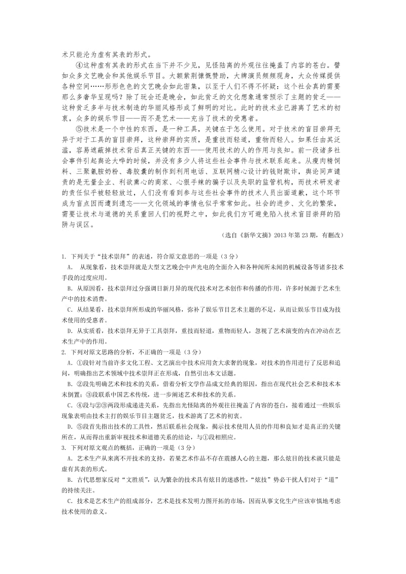 2014年安徽高考语文试题.doc_第2页