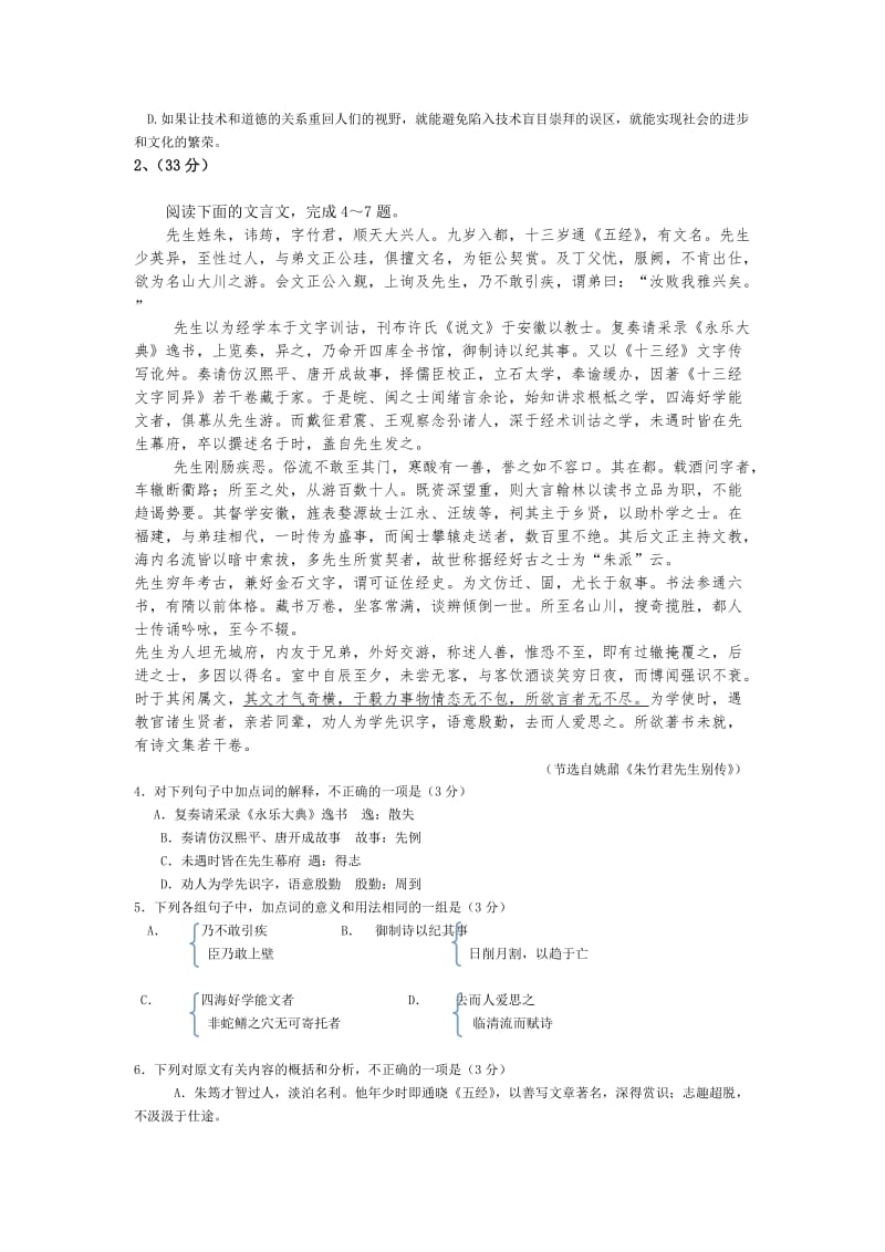 2014年安徽高考语文试题.doc_第3页