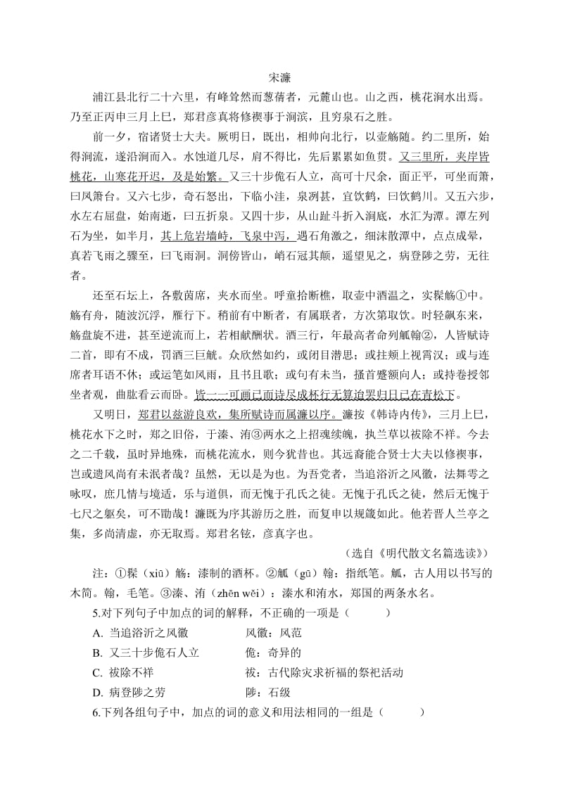 湖南浏阳一中2013年上期高二段考语文试卷及答案.doc_第2页