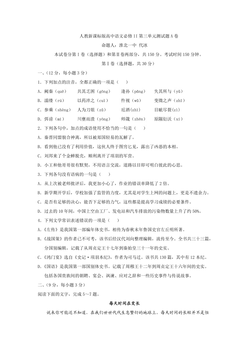 人教新课标版高中语文必修II第三单元测试题A卷.doc_第1页