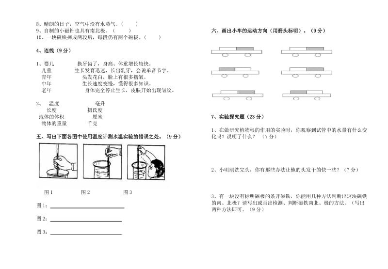 2015学年下学期三年级科学期末检测试卷.doc_第2页