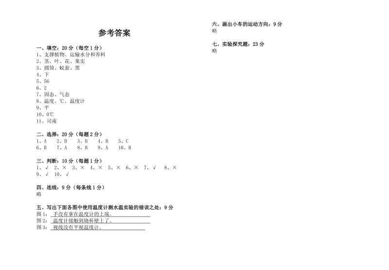 2015学年下学期三年级科学期末检测试卷.doc_第3页