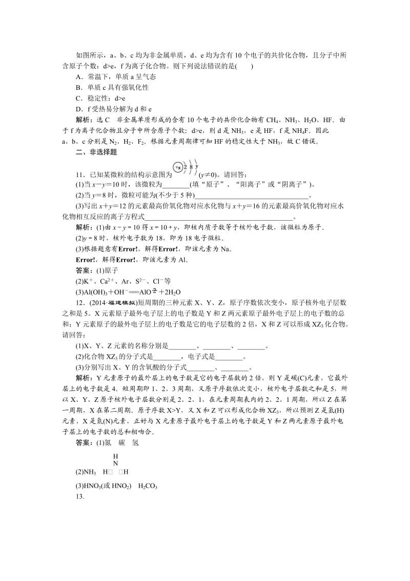 2015高考化学大一轮复习配套限时集训卷：原子结构.doc_第3页