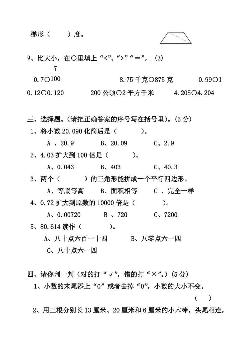 2011-2012四年级数学下册综合练习题.doc_第2页
