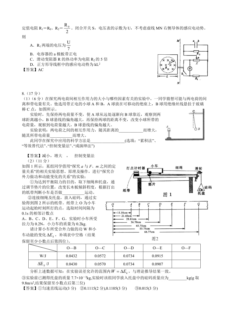 2013年全国高考物理试卷-四川卷.doc_第2页