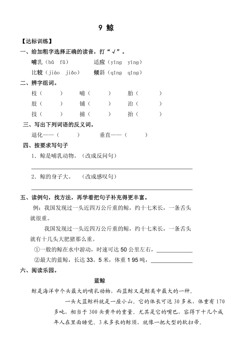 新人教版小学语文五年级上册三单元课堂达标题.doc_第1页