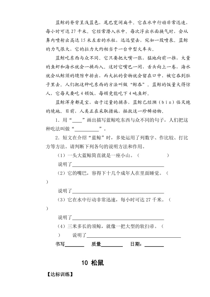 新人教版小学语文五年级上册三单元课堂达标题.doc_第2页