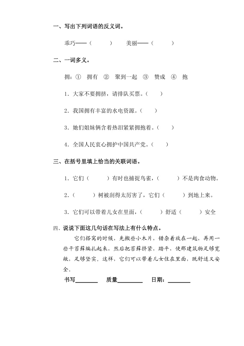 新人教版小学语文五年级上册三单元课堂达标题.doc_第3页