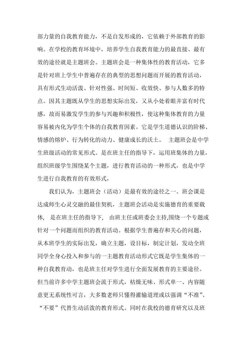 发挥主题班会作用加强自我教育.doc_第2页