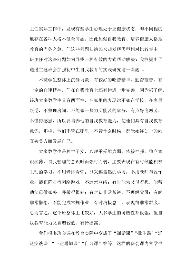 发挥主题班会作用加强自我教育.doc_第3页