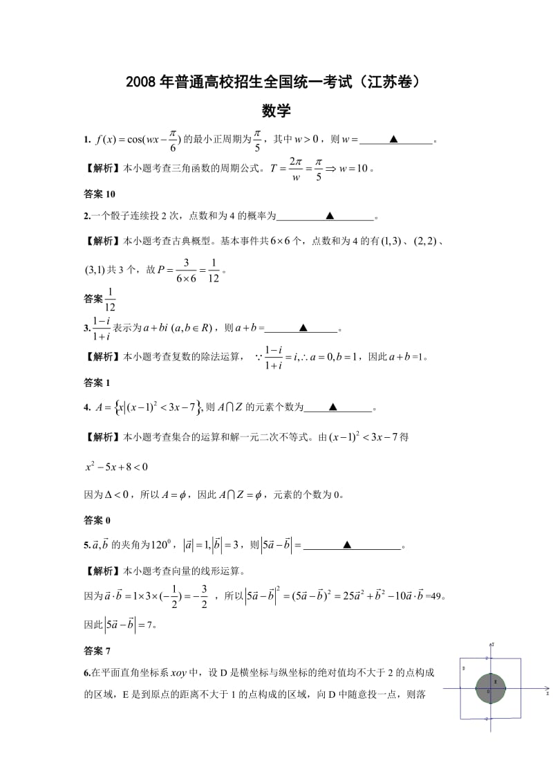 历年江苏数学高考试卷.doc_第1页