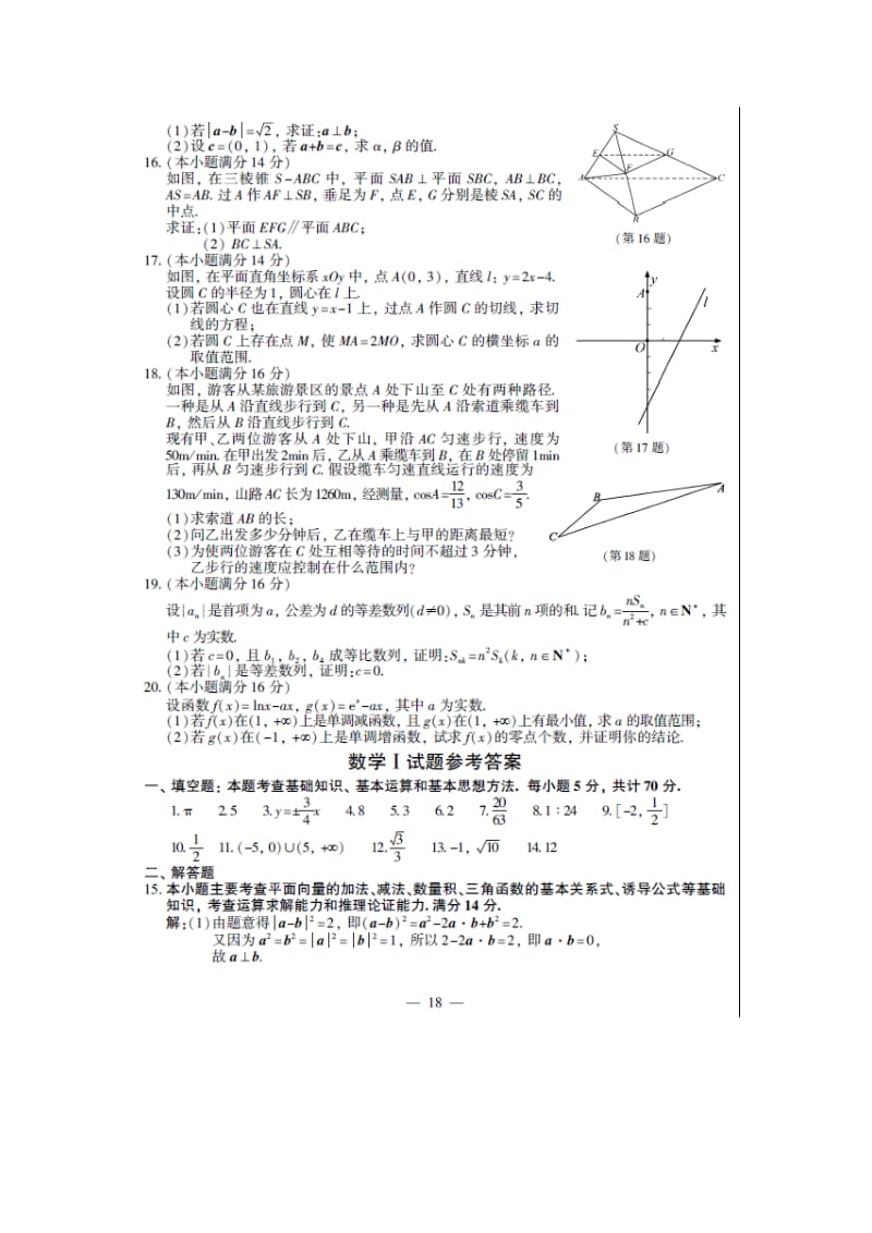 2013江苏高考理科数学高考试题及答案清晰版.doc_第2页