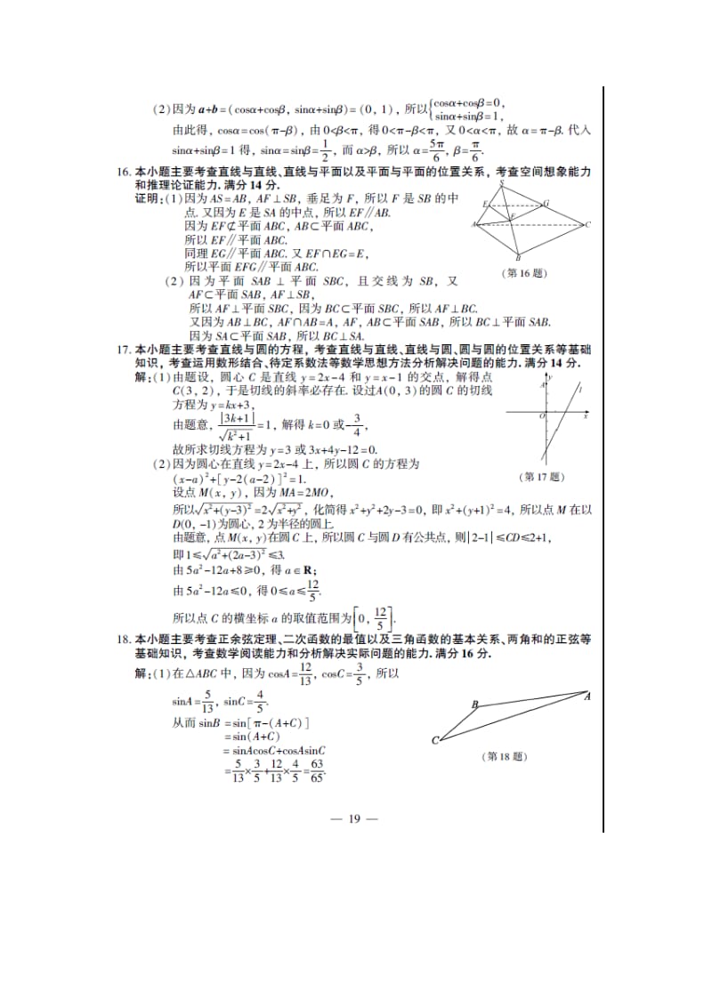 2013江苏高考理科数学高考试题及答案清晰版.doc_第3页