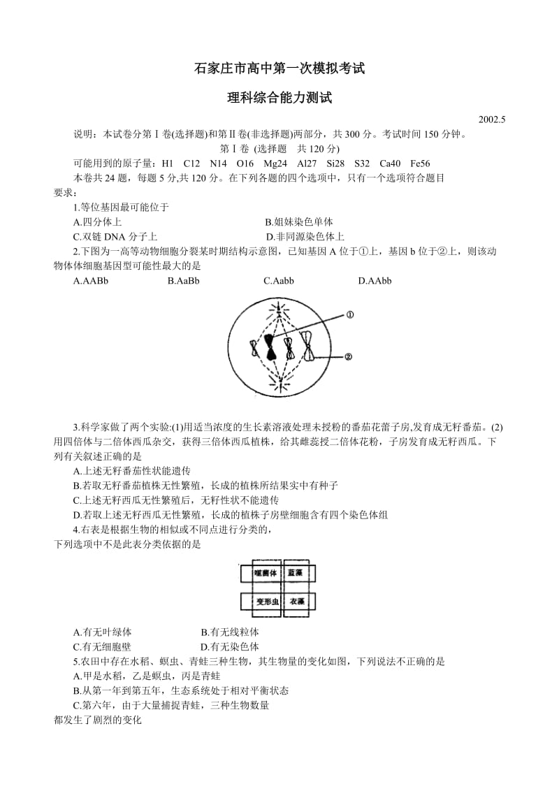 石家庄市高中第一次模拟考试.doc_第1页