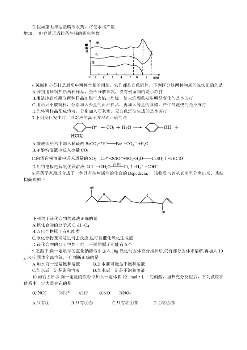 石家庄市高中第一次模拟考试.doc_第2页