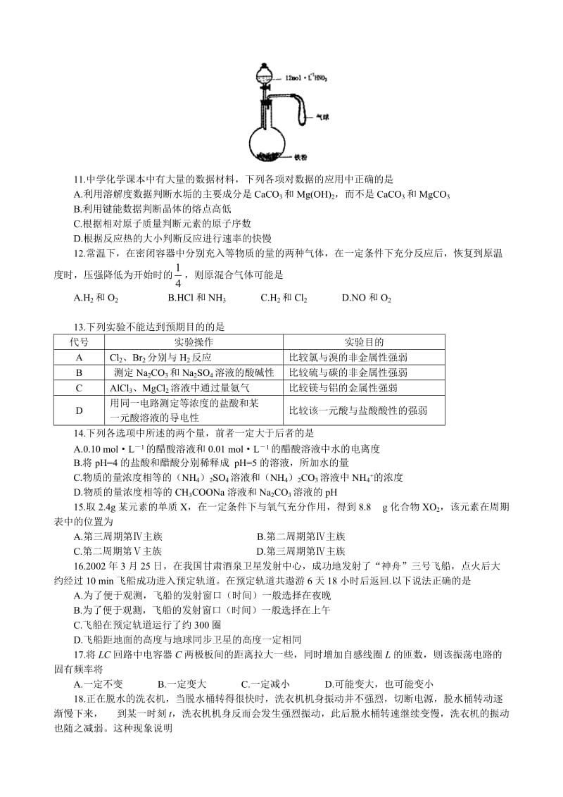 石家庄市高中第一次模拟考试.doc_第3页