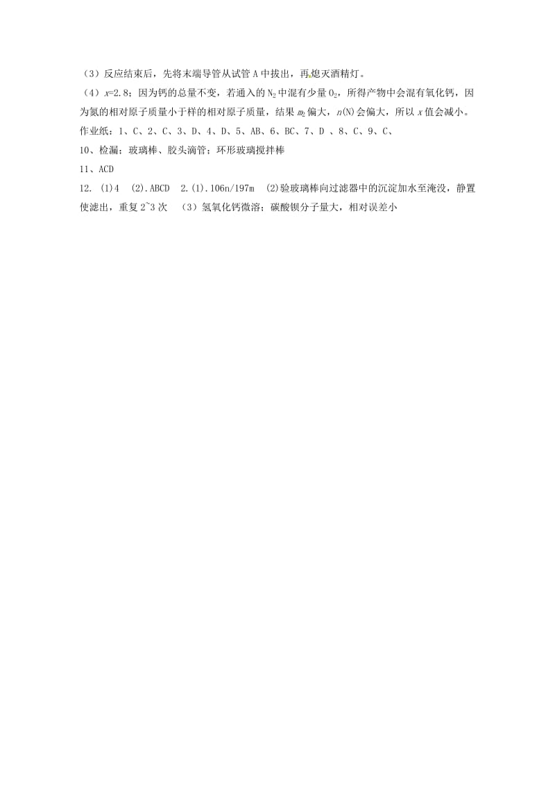 江苏省高三化学二轮复习专题7《化学实验基本操作》课时作业.doc_第3页