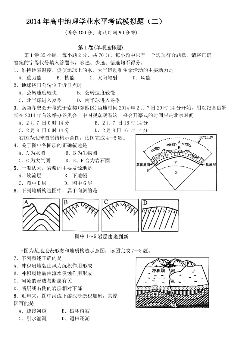 2014年高中地理学业水平考试模拟题(二).doc_第1页