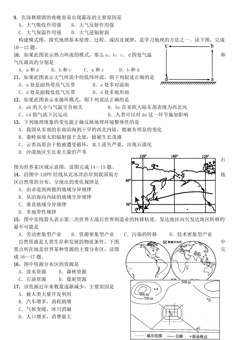 2014年高中地理学业水平考试模拟题(二).doc_第2页