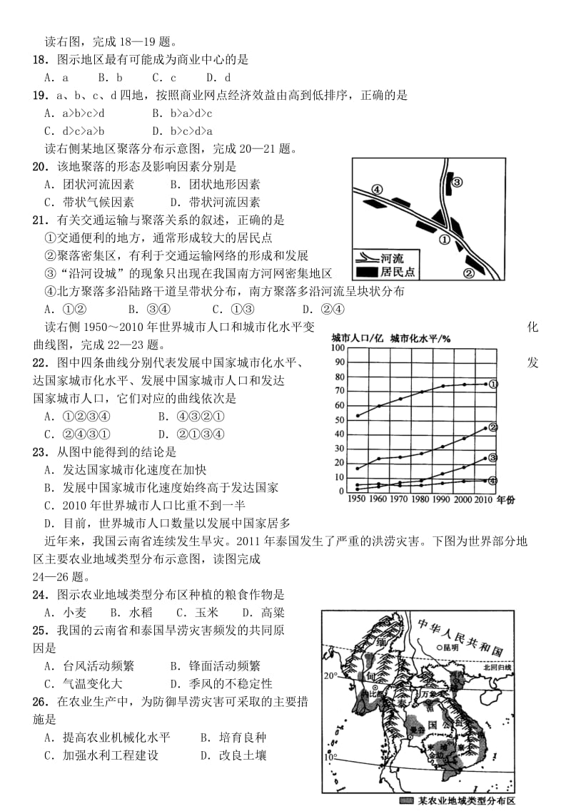 2014年高中地理学业水平考试模拟题(二).doc_第3页