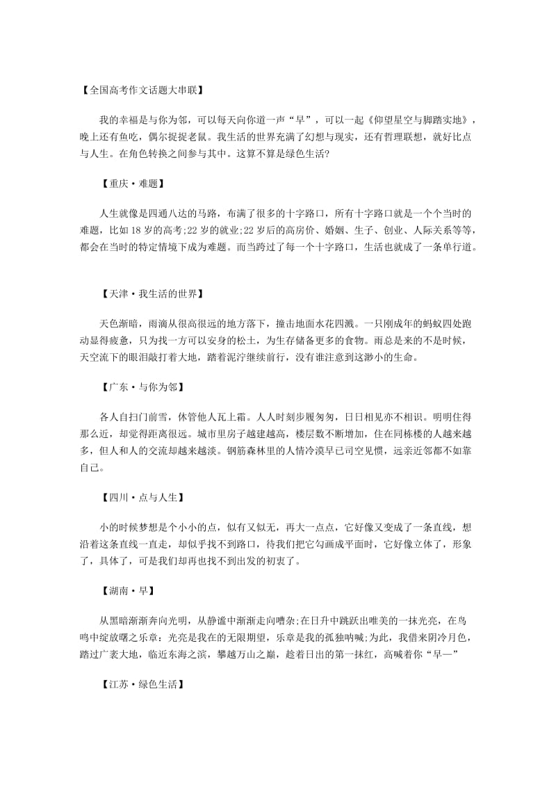 2014北京高考微写作范文及全国高考作文话题大串联.doc_第1页