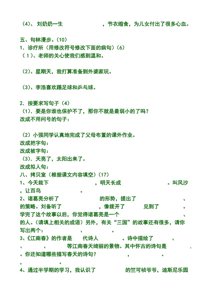 苏教版四年级语文下册期中试卷.doc_第2页