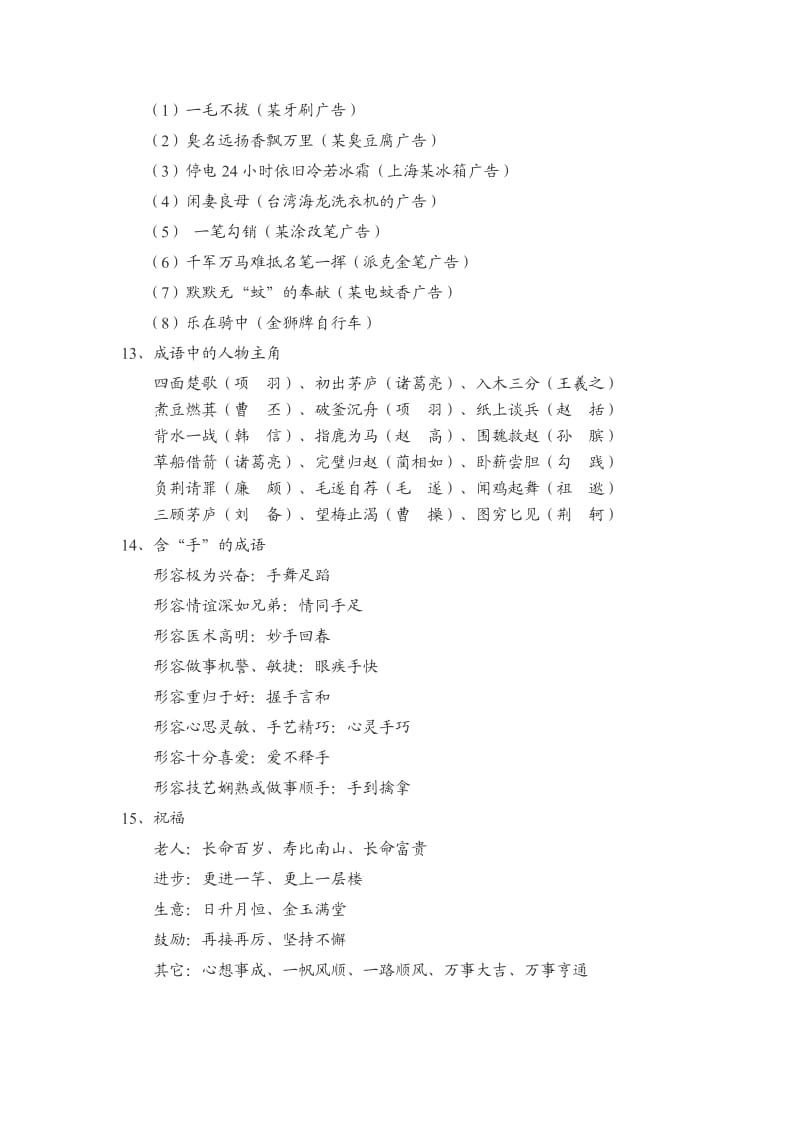 小学语文总复习四字词复习.doc_第3页