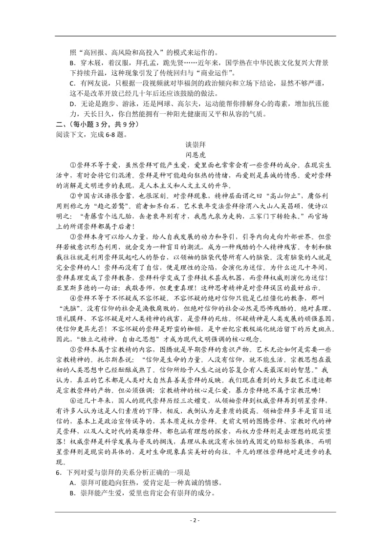 山东省实验中学2015届高三第一次模拟考试语文试题Word版含答案.doc_第2页