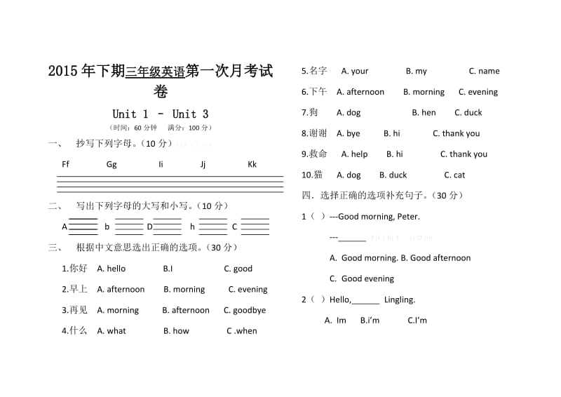 2015年下期三年级英语第一次月考试.doc_第1页