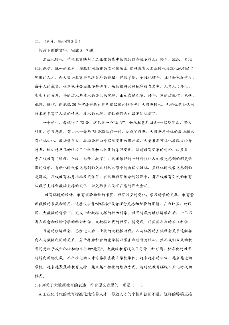 2014年高考语文试题.doc_第2页