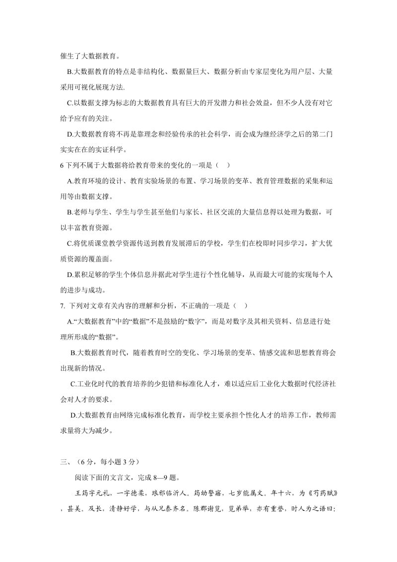 2014年高考语文试题.doc_第3页