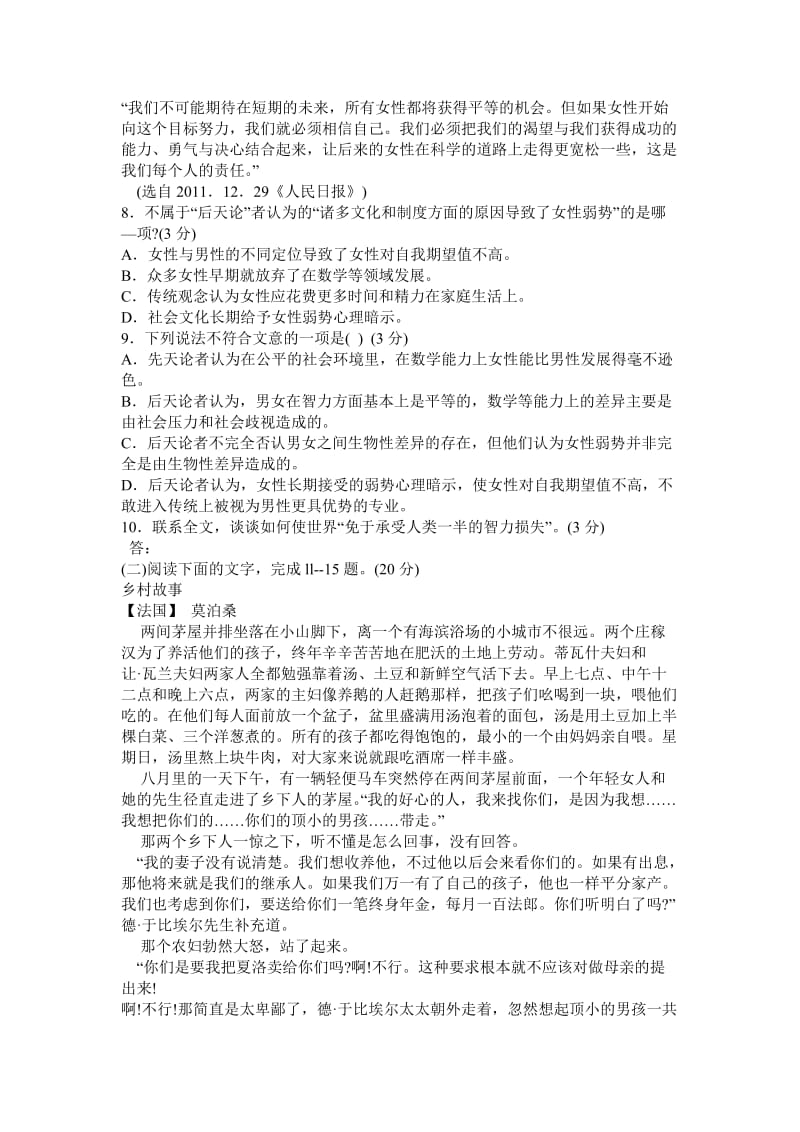 浙江省稽阳联谊学校2012届高三联考(语文试题及答案).doc_第3页