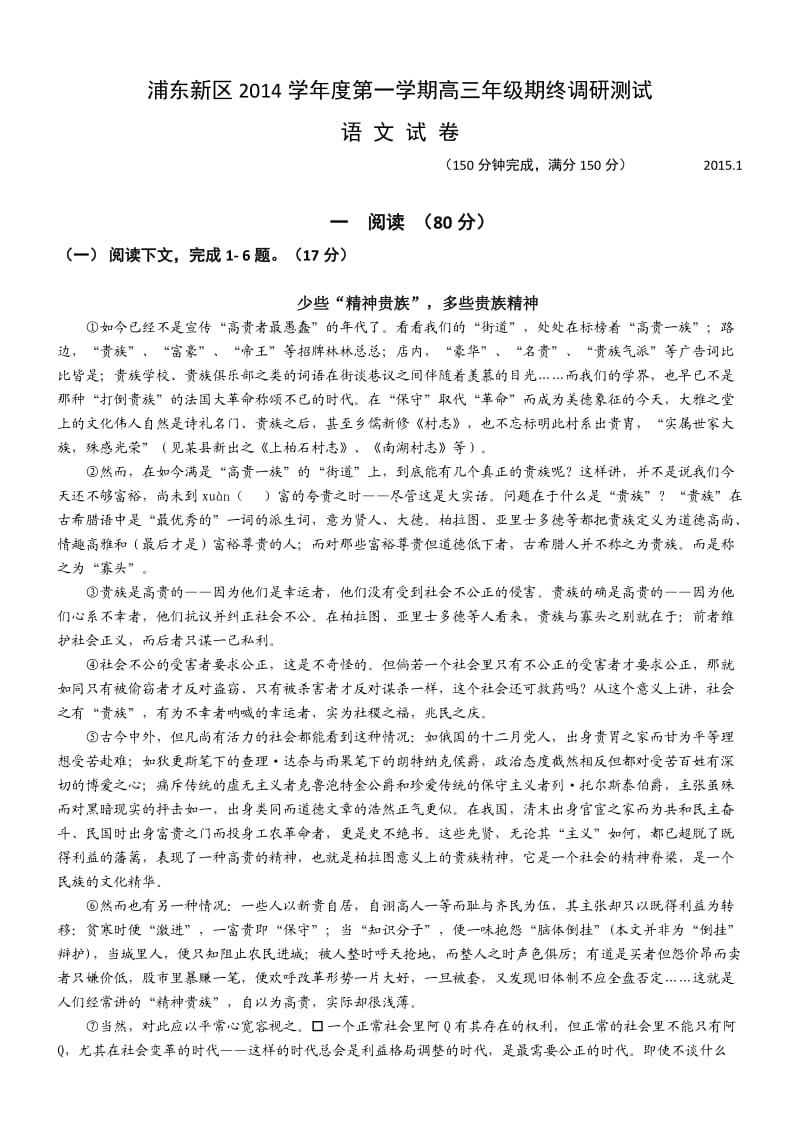 浦东新区2015高三一模语文(答案).doc_第1页