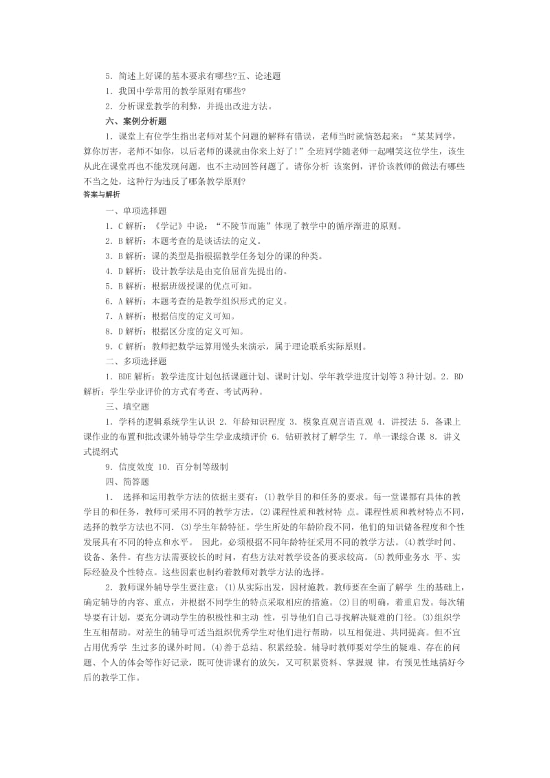 浙江小学教育学同步练习题：第七章教学(下).doc_第3页